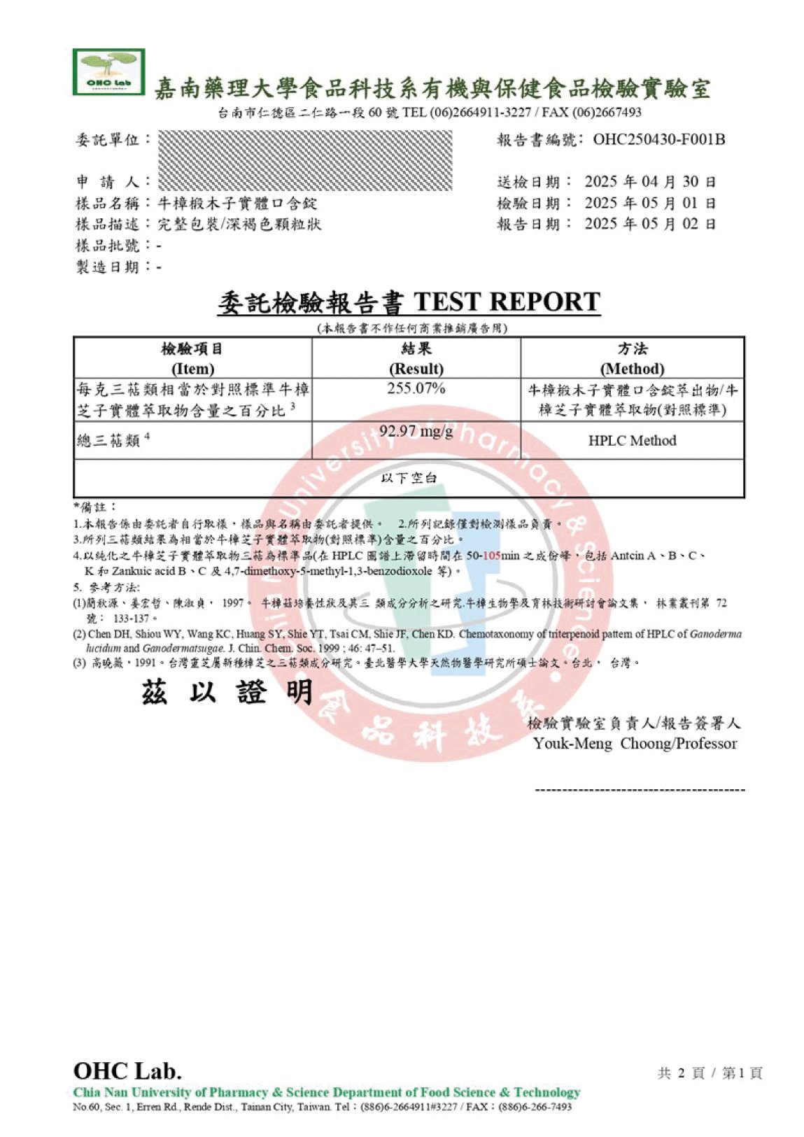 三萜類含量檢驗報告