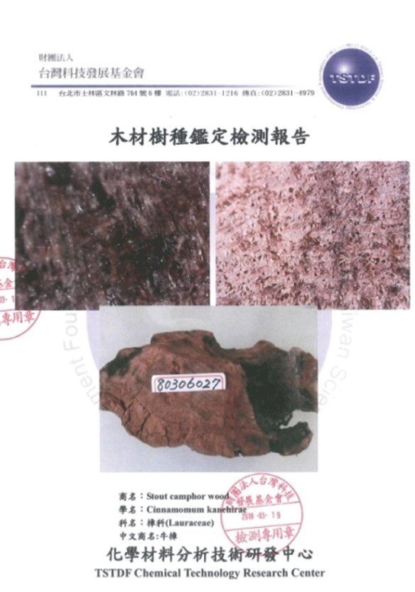 樹種鑑定