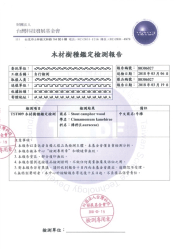 樹種鑑定