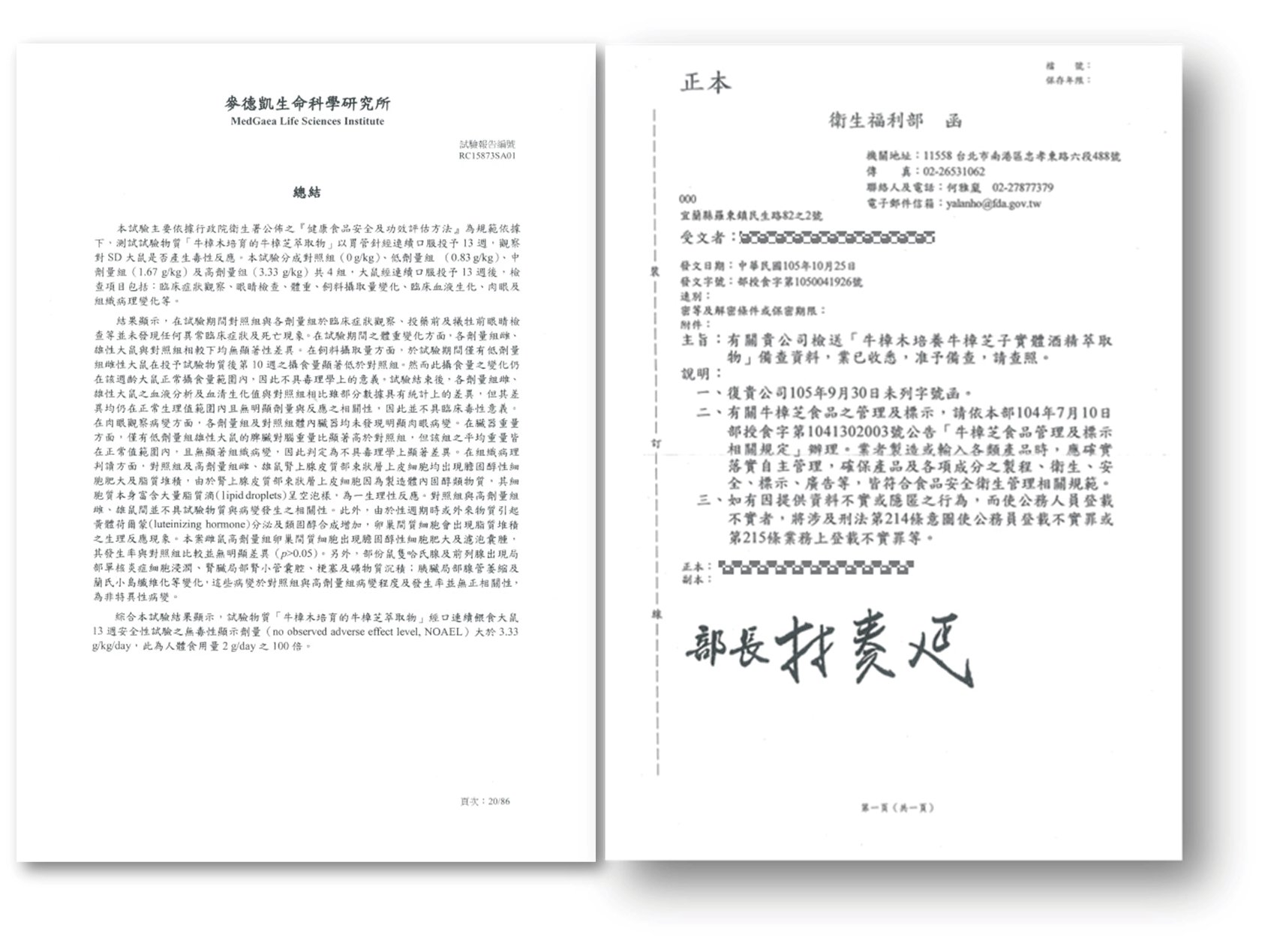90 天餵食毒性試驗 & 單一劑量口服急性毒性試驗