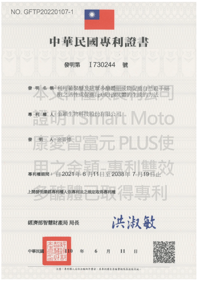 中華民國專利證書