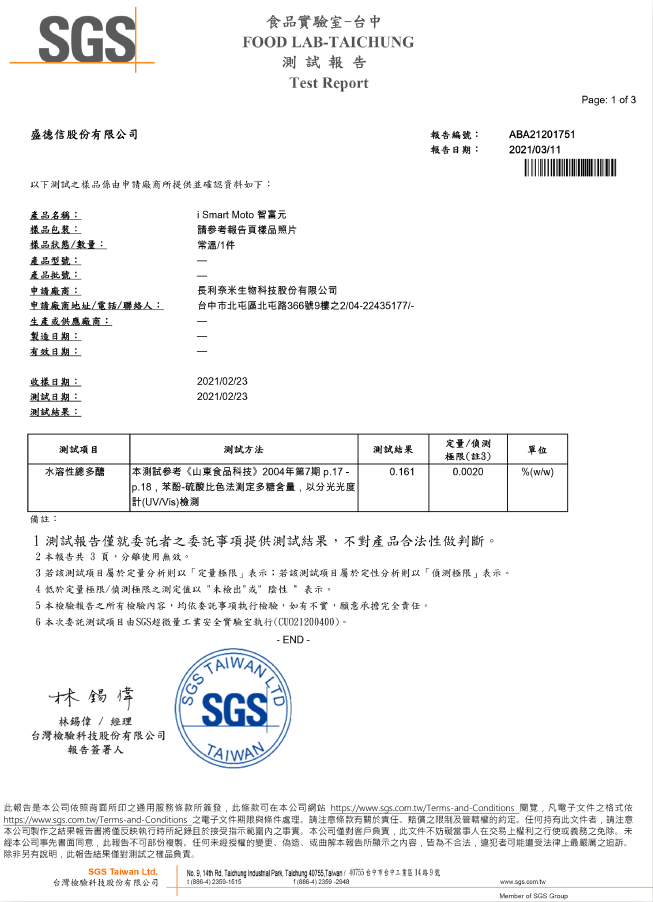 SGS 檢驗報告 1