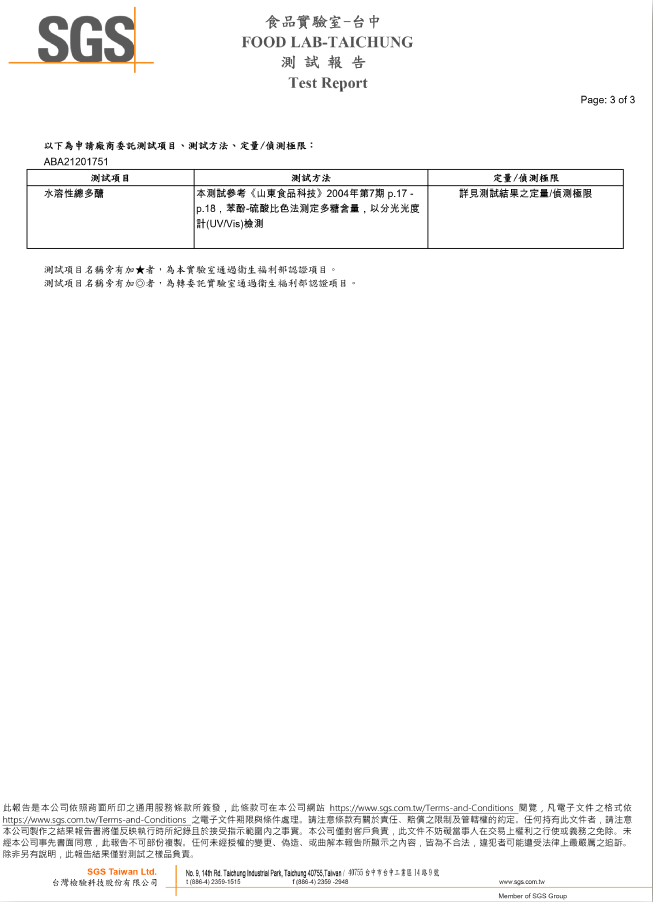 SGS 檢驗報告 2