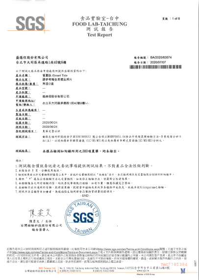 檢驗報告 3